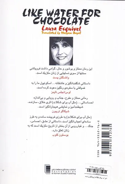 مثل آب برای شکلات